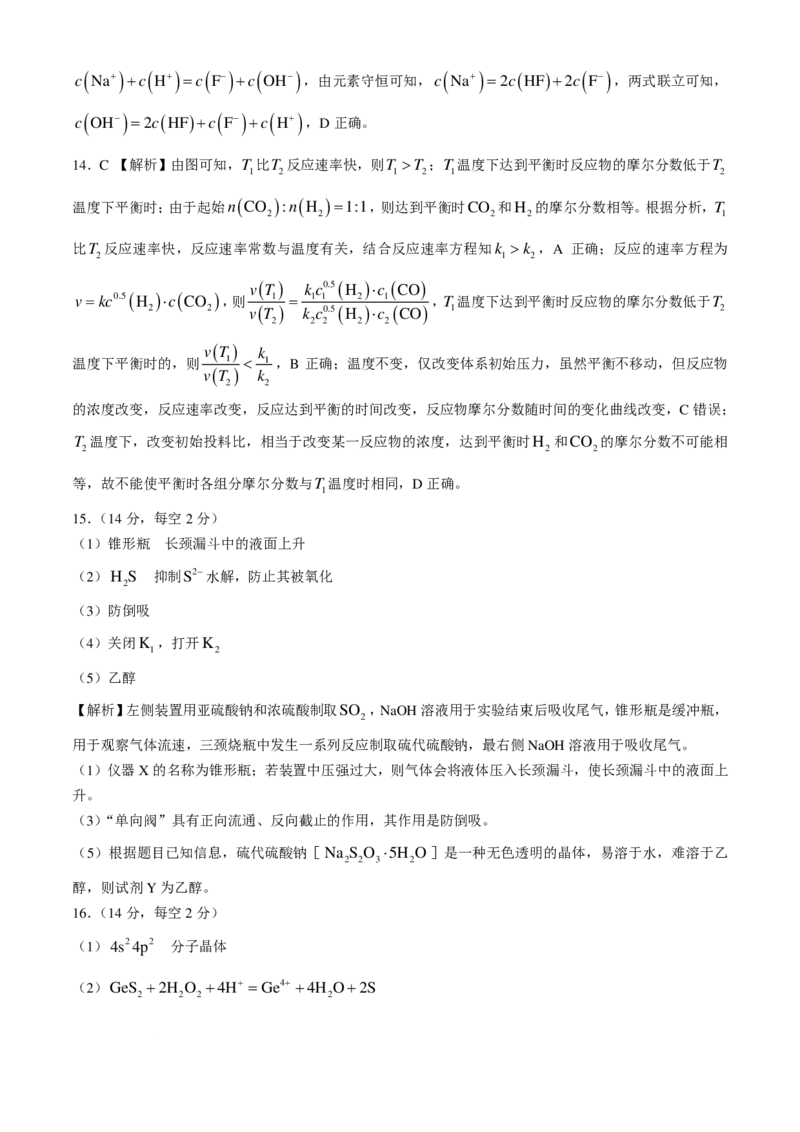 2025届湖南省&rdquo;炎德英才&ldquo;师大附中高三10月月考-化学试题+答案_2024-2025高三（6-6月题库）_2024年10月试卷_10072025届湖南省&rdquo;炎德英才&ldquo;师大附中高三10月月考