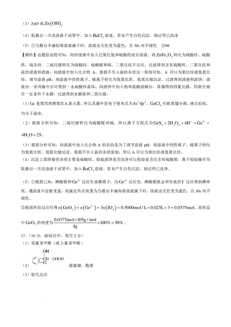 2025届湖南省&rdquo;炎德英才&ldquo;师大附中高三10月月考-化学试题+答案_2024-2025高三（6-6月题库）_2024年10月试卷_10072025届湖南省&rdquo;炎德英才&ldquo;师大附中高三10月月考