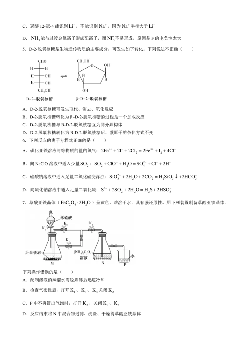 2025届湖南省&rdquo;炎德英才&ldquo;师大附中高三10月月考-化学试题+答案_2024-2025高三（6-6月题库）_2024年10月试卷_10072025届湖南省&rdquo;炎德英才&ldquo;师大附中高三10月月考