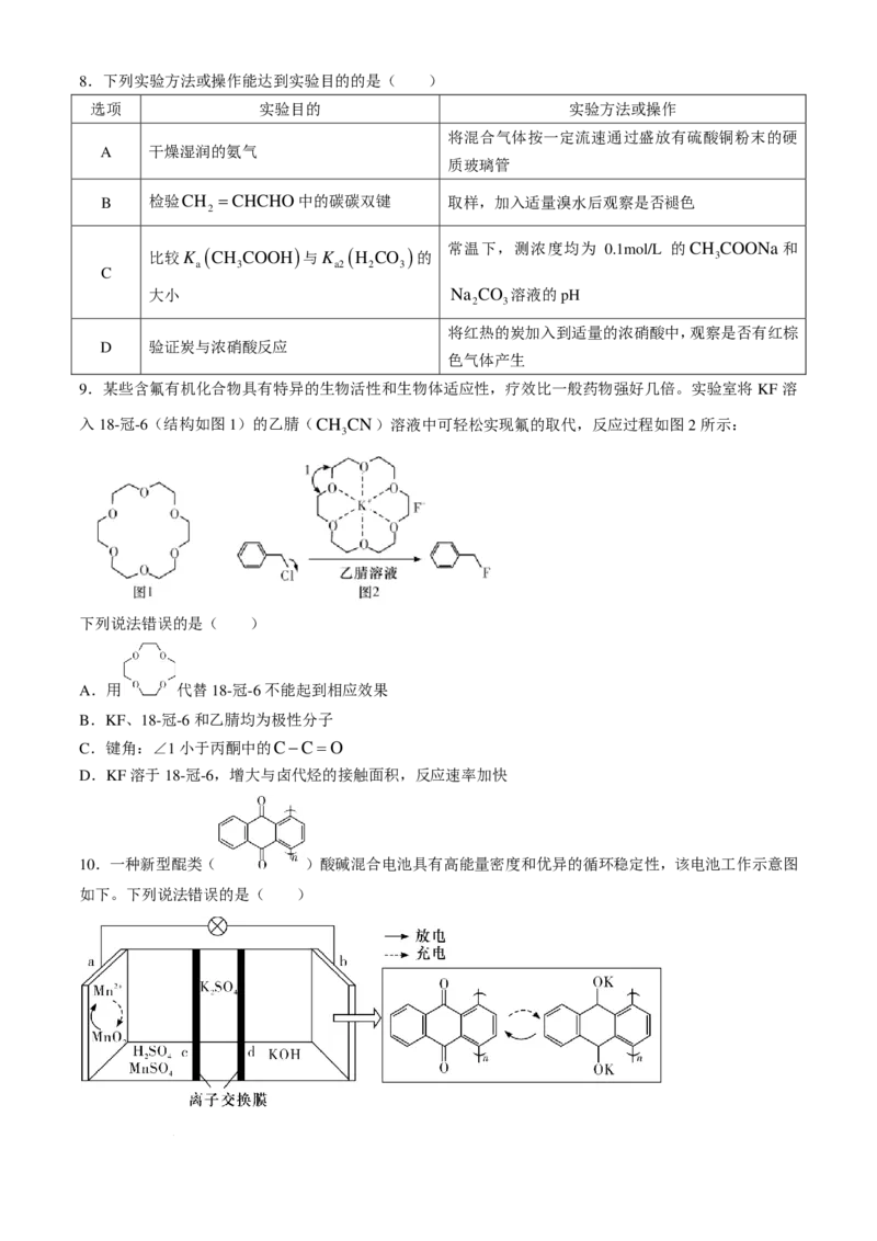 2025届湖南省&rdquo;炎德英才&ldquo;师大附中高三10月月考-化学试题+答案_2024-2025高三（6-6月题库）_2024年10月试卷_10072025届湖南省&rdquo;炎德英才&ldquo;师大附中高三10月月考