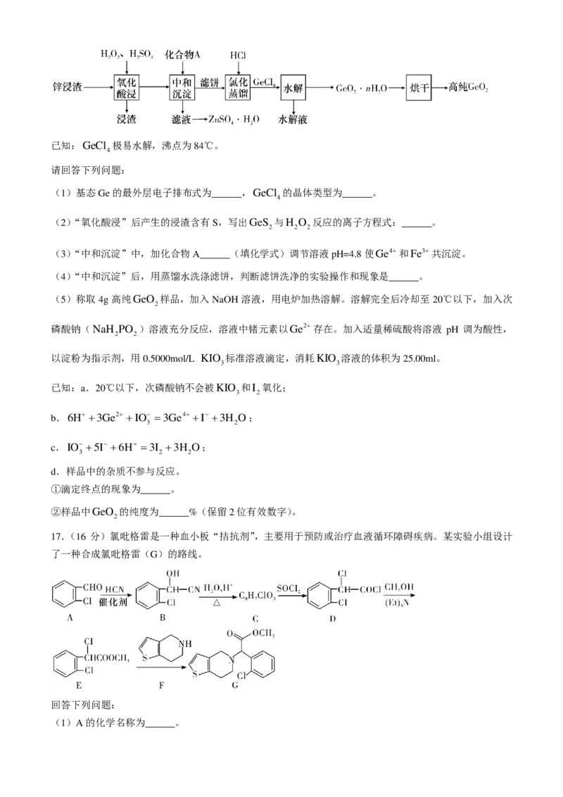 2025届湖南省&rdquo;炎德英才&ldquo;师大附中高三10月月考-化学试题+答案_2024-2025高三（6-6月题库）_2024年10月试卷_10072025届湖南省&rdquo;炎德英才&ldquo;师大附中高三10月月考