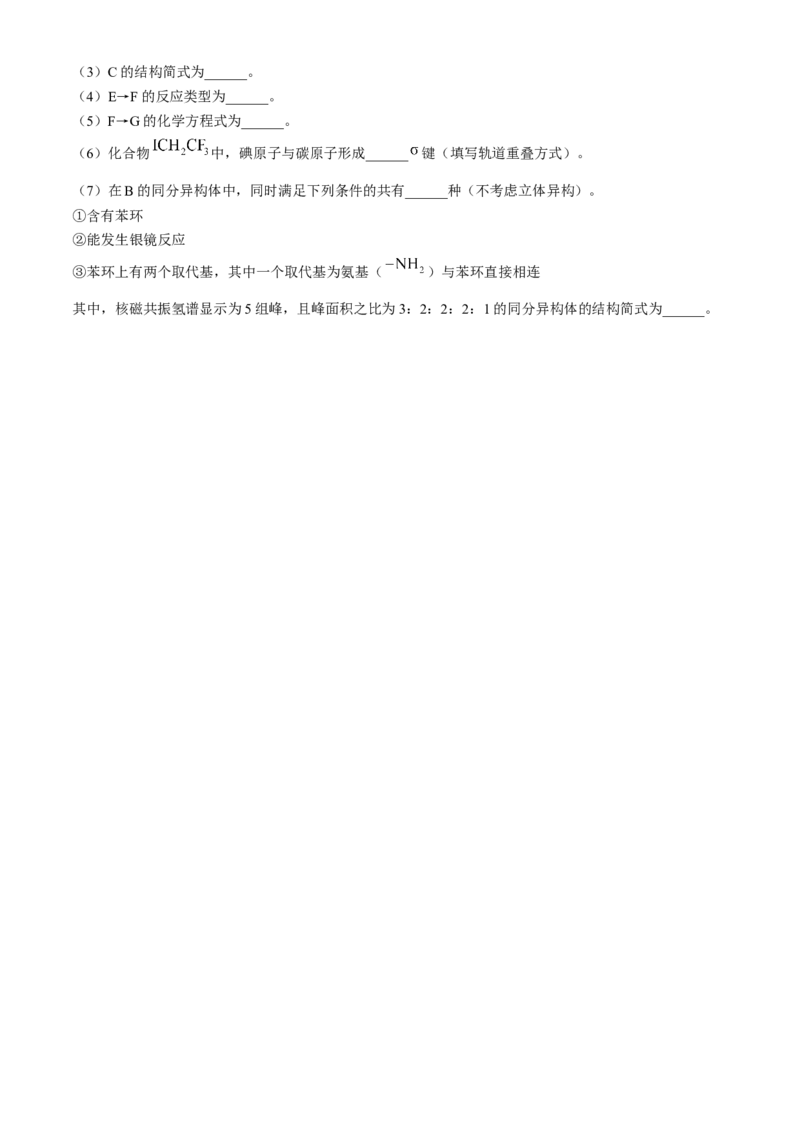 河北金科大联考2024届高三4月质量检测化学试题(无答案)_2024年4月_01按日期_19号_2024届河北金科大联考高三4月质量检测_河北金科大联考2024届高三4月质量检测化学