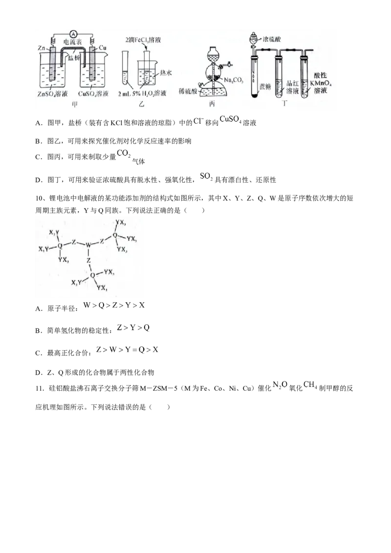 河北金科大联考2024届高三4月质量检测化学试题(无答案)_2024年4月_01按日期_19号_2024届河北金科大联考高三4月质量检测_河北金科大联考2024届高三4月质量检测化学