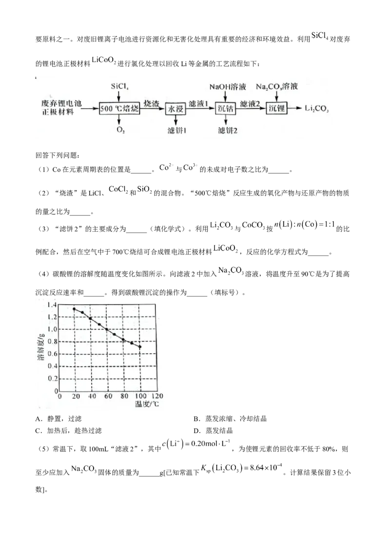 河北金科大联考2024届高三4月质量检测化学试题(无答案)_2024年4月_01按日期_19号_2024届河北金科大联考高三4月质量检测_河北金科大联考2024届高三4月质量检测化学