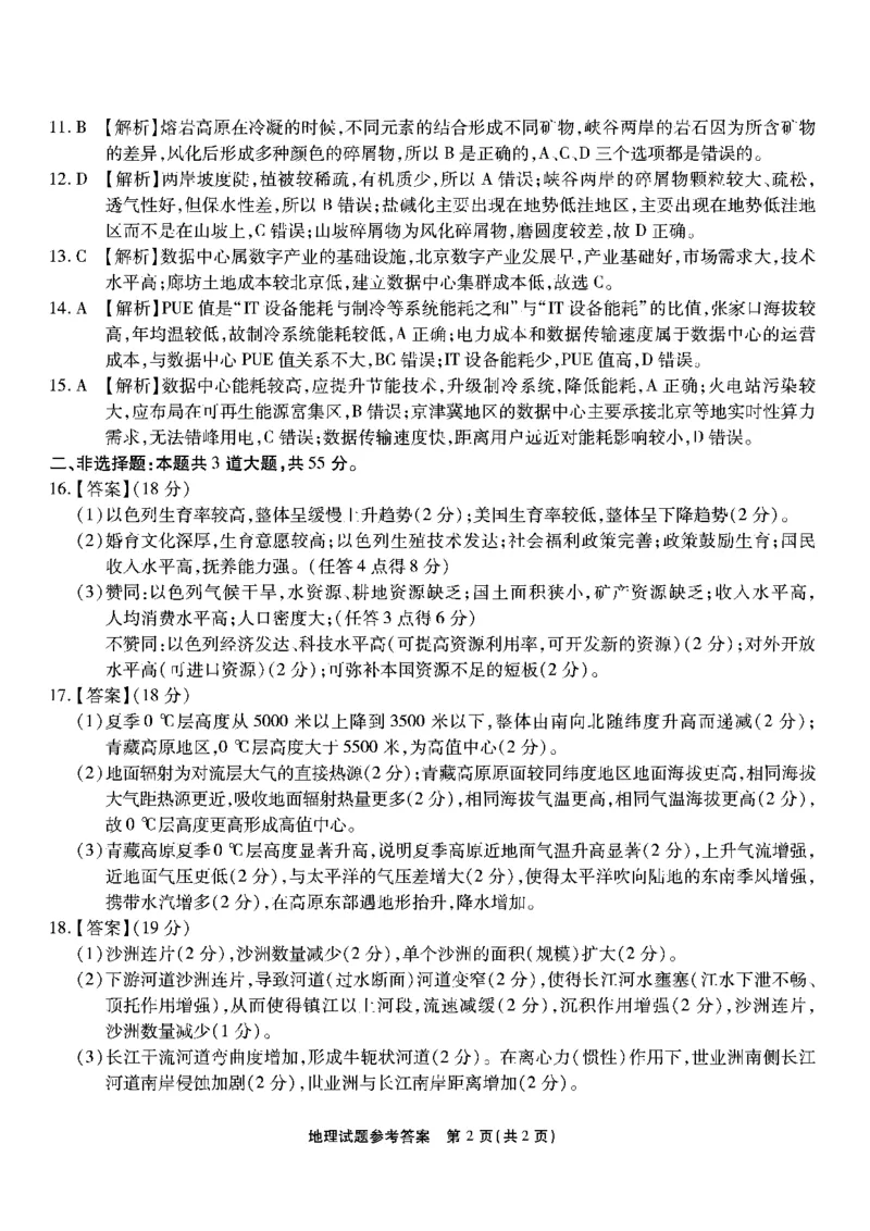 南开第三次联考-地理答案_2023年11月_01每日更新_05号_2024届重庆市南开中学高三第三次质量检测_重庆市南开中学高2024届高三第三次质量检测地理