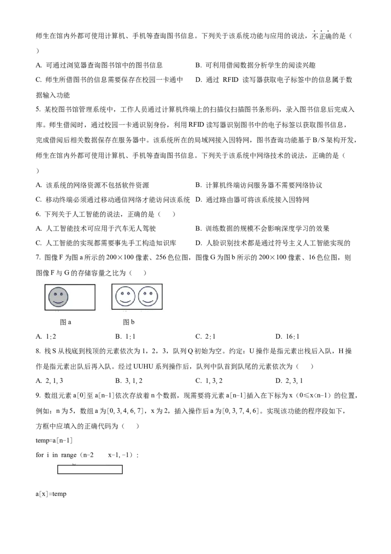 浙江省2024年1月普通高校招生选考信息技术Word版无答案_2024年3月_013月合集_2024年1月浙江省普通高校招生考试_2024年1月浙江省普通高校招生考试信息技术