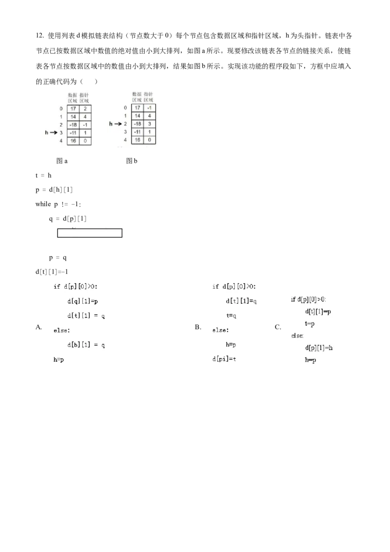 浙江省2024年1月普通高校招生选考信息技术Word版无答案_2024年3月_013月合集_2024年1月浙江省普通高校招生考试_2024年1月浙江省普通高校招生考试信息技术