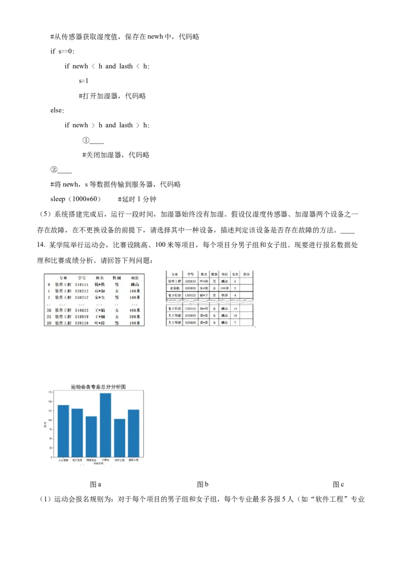 浙江省2024年1月普通高校招生选考信息技术Word版无答案_2024年3月_013月合集_2024年1月浙江省普通高校招生考试_2024年1月浙江省普通高校招生考试信息技术