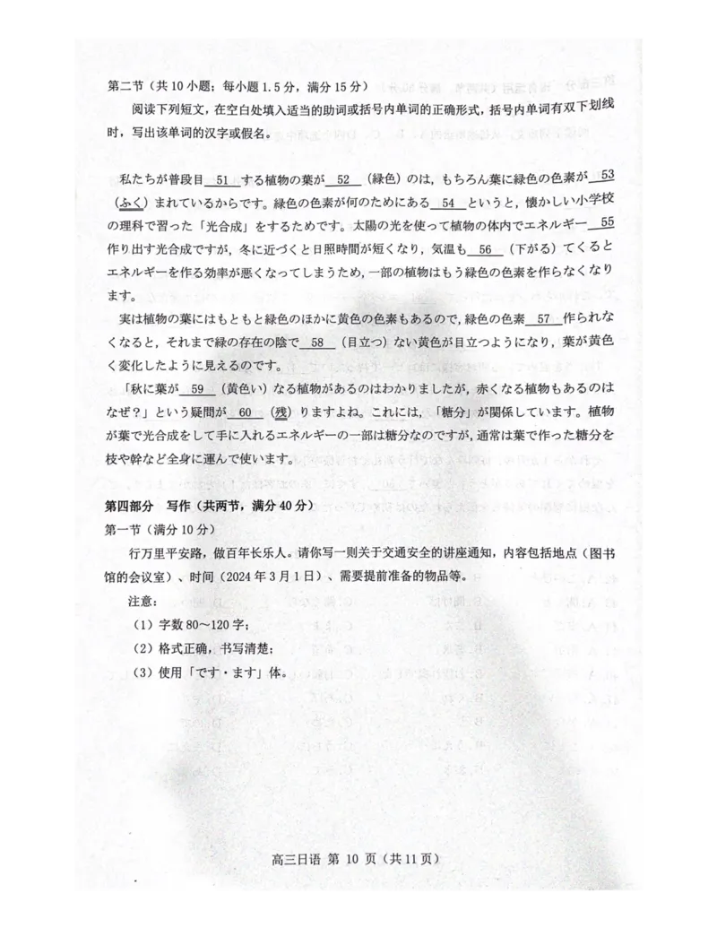 泉州市2024届高三质量监测三试卷_2024年3月_013月合集_2024届福建省泉州市普通高中毕业班质量监测三_2024届福建省泉州市普通高中毕业班质量监测（三）日语