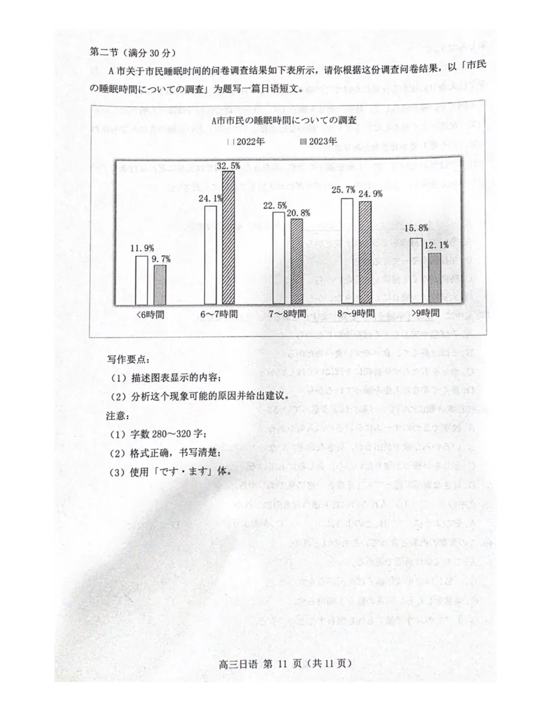 泉州市2024届高三质量监测三试卷_2024年3月_013月合集_2024届福建省泉州市普通高中毕业班质量监测三_2024届福建省泉州市普通高中毕业班质量监测（三）日语