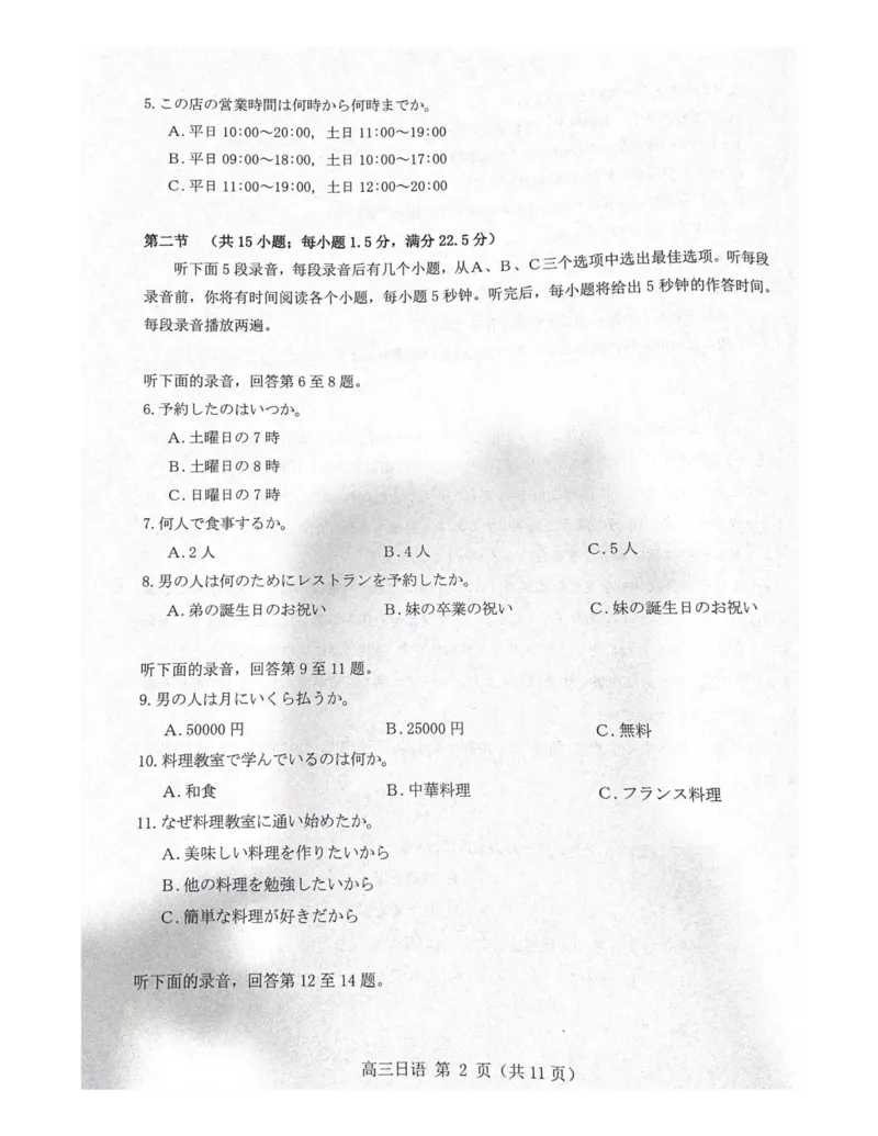 泉州市2024届高三质量监测三试卷_2024年3月_013月合集_2024届福建省泉州市普通高中毕业班质量监测三_2024届福建省泉州市普通高中毕业班质量监测（三）日语