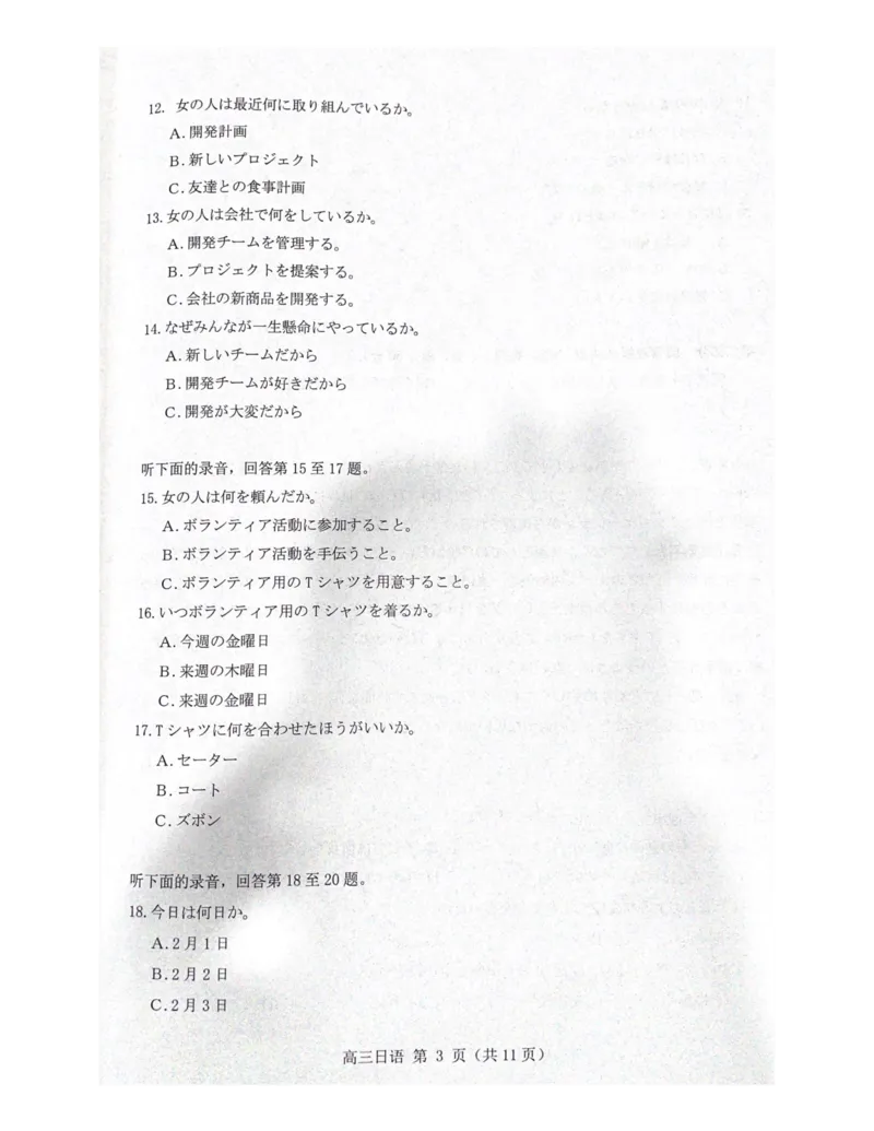 泉州市2024届高三质量监测三试卷_2024年3月_013月合集_2024届福建省泉州市普通高中毕业班质量监测三_2024届福建省泉州市普通高中毕业班质量监测（三）日语