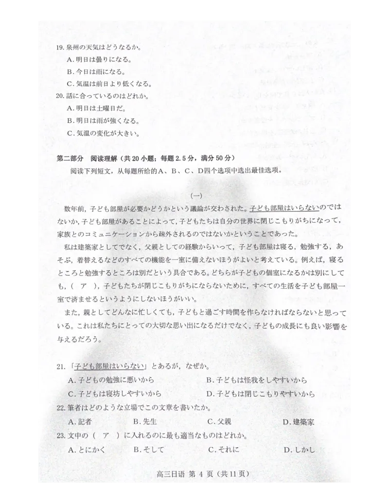 泉州市2024届高三质量监测三试卷_2024年3月_013月合集_2024届福建省泉州市普通高中毕业班质量监测三_2024届福建省泉州市普通高中毕业班质量监测（三）日语