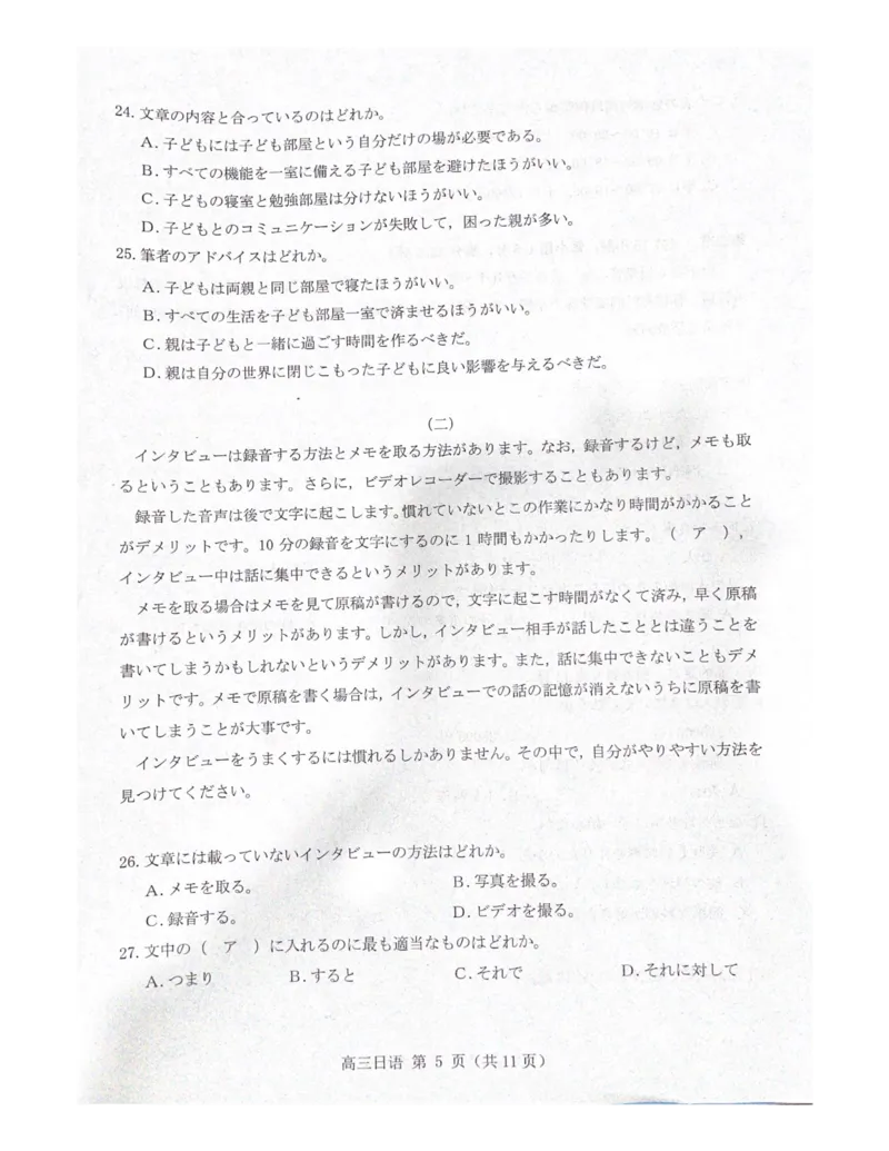 泉州市2024届高三质量监测三试卷_2024年3月_013月合集_2024届福建省泉州市普通高中毕业班质量监测三_2024届福建省泉州市普通高中毕业班质量监测（三）日语