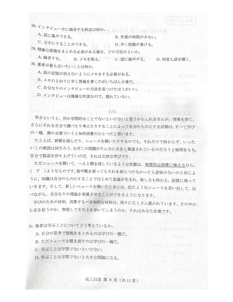 泉州市2024届高三质量监测三试卷_2024年3月_013月合集_2024届福建省泉州市普通高中毕业班质量监测三_2024届福建省泉州市普通高中毕业班质量监测（三）日语