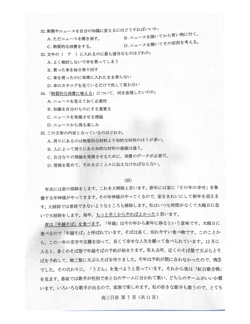 泉州市2024届高三质量监测三试卷_2024年3月_013月合集_2024届福建省泉州市普通高中毕业班质量监测三_2024届福建省泉州市普通高中毕业班质量监测（三）日语