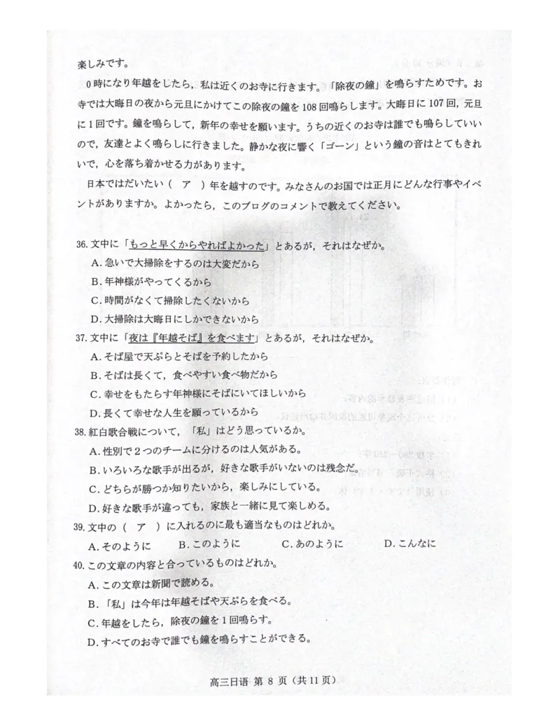 泉州市2024届高三质量监测三试卷_2024年3月_013月合集_2024届福建省泉州市普通高中毕业班质量监测三_2024届福建省泉州市普通高中毕业班质量监测（三）日语