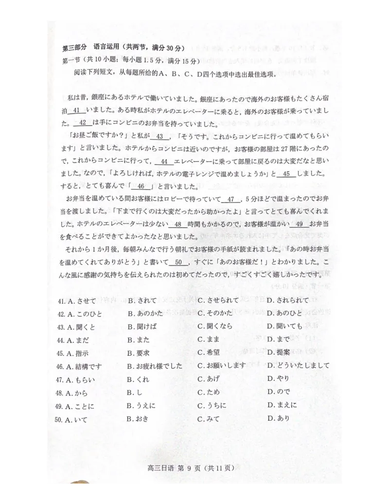 泉州市2024届高三质量监测三试卷_2024年3月_013月合集_2024届福建省泉州市普通高中毕业班质量监测三_2024届福建省泉州市普通高中毕业班质量监测（三）日语