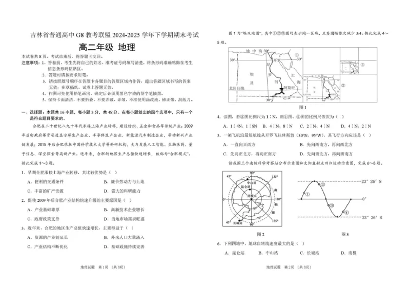 吉林省普通高中G8教考联盟2024-2025学年高二下学期7月期末考试地理试卷（含答案）_2024-2025高二（7-7月题库）_2025年7月试卷