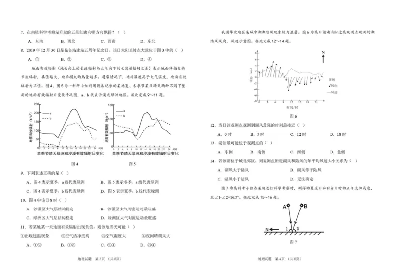 吉林省普通高中G8教考联盟2024-2025学年高二下学期7月期末考试地理试卷（含答案）_2024-2025高二（7-7月题库）_2025年7月试卷