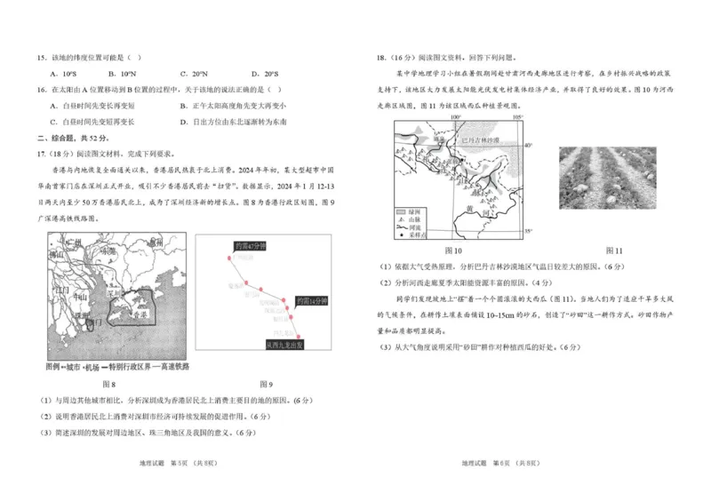 吉林省普通高中G8教考联盟2024-2025学年高二下学期7月期末考试地理试卷（含答案）_2024-2025高二（7-7月题库）_2025年7月试卷