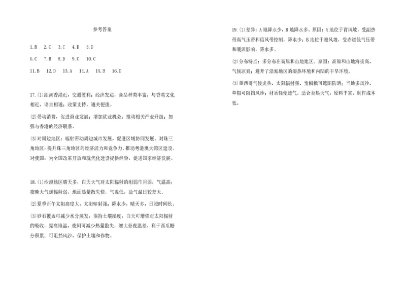吉林省普通高中G8教考联盟2024-2025学年高二下学期7月期末考试地理试卷（含答案）_2024-2025高二（7-7月题库）_2025年7月试卷