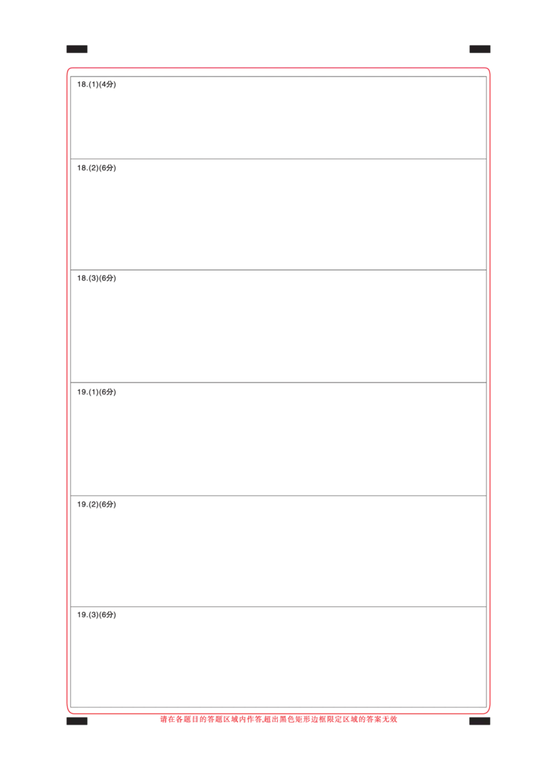 新高考卷名校教研联盟2024届高三4月联考地理答题卡_2024年5月_01按日期_1号_2024届名校教研联盟高三4月联考（新高考卷）_答题卡