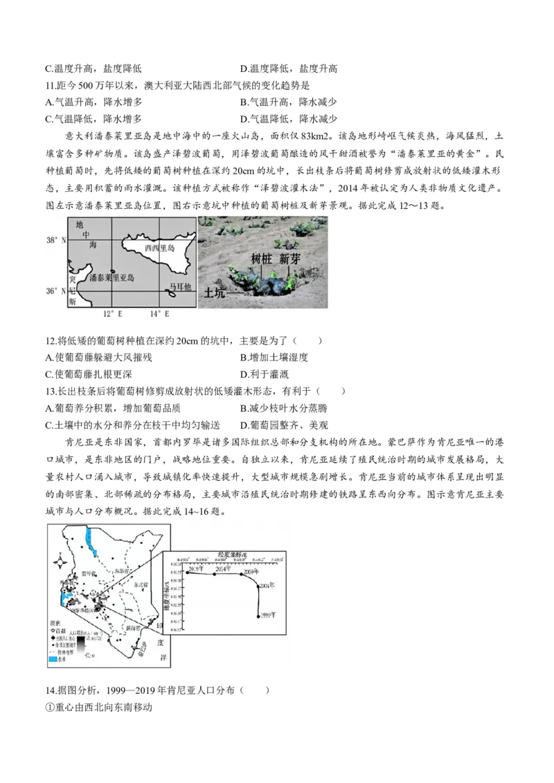 湖南省长沙市长沙县、望城区、浏阳市、宁乡市2024届高三下学期3月调研考试地理试题(1)_2024年3月_013月合集_2024届湖南省长沙市四区市高三下学期3月调研考试（一模）