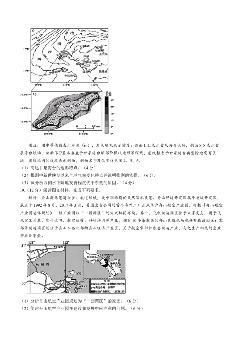 湖南省长沙市长沙县、望城区、浏阳市、宁乡市2024届高三下学期3月调研考试地理试题(1)_2024年3月_013月合集_2024届湖南省长沙市四区市高三下学期3月调研考试（一模）