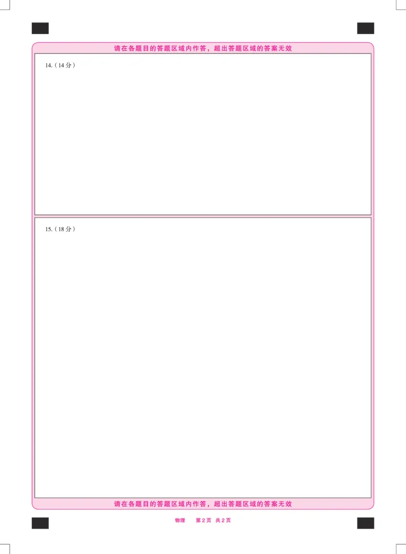 物理安徽高三上期末质量检测答题卡_2024年2月_01每日更新_06号_2024届安徽省天一大联考高三上期末考试_安徽省天一大联考2024届高三上期末考试物理