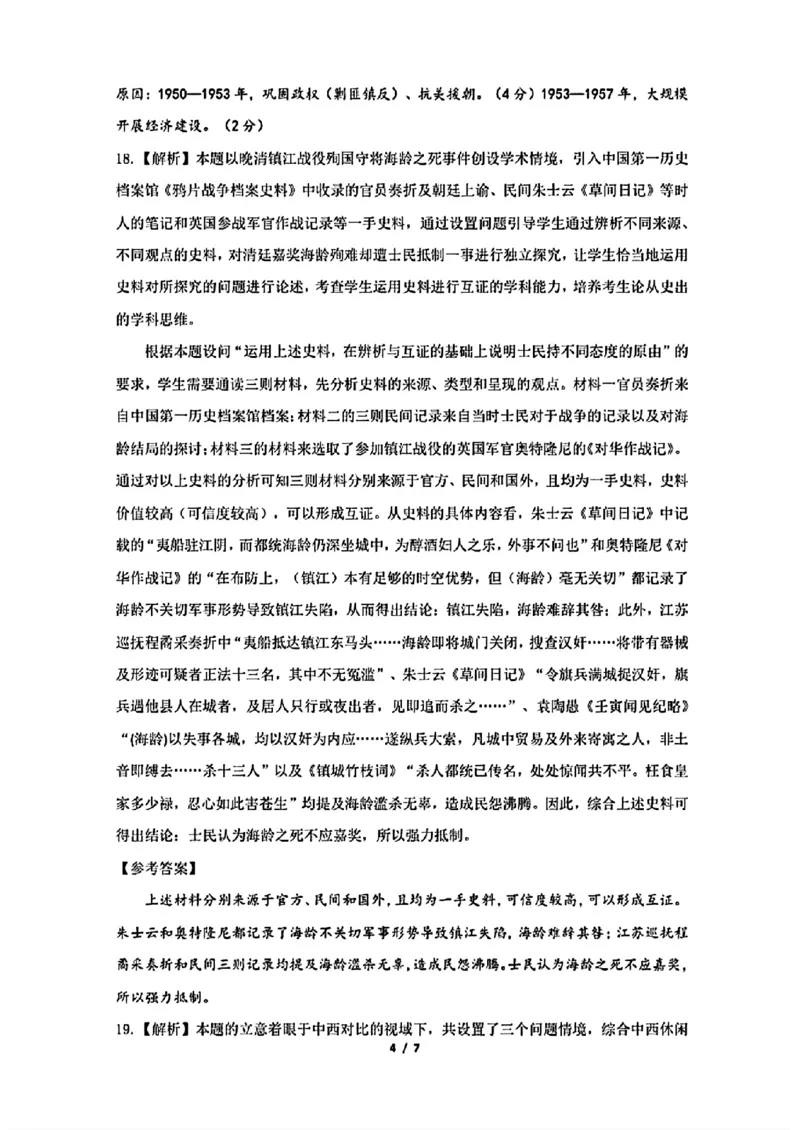 2025届福建省漳州市高中毕业班第一次质量检测（一模）历史试题+答案_2024-2025高三（6-6月题库）_2024年09月试卷_0916福建省漳州市2025届高中毕业版第一次质量检测（漳州一检）