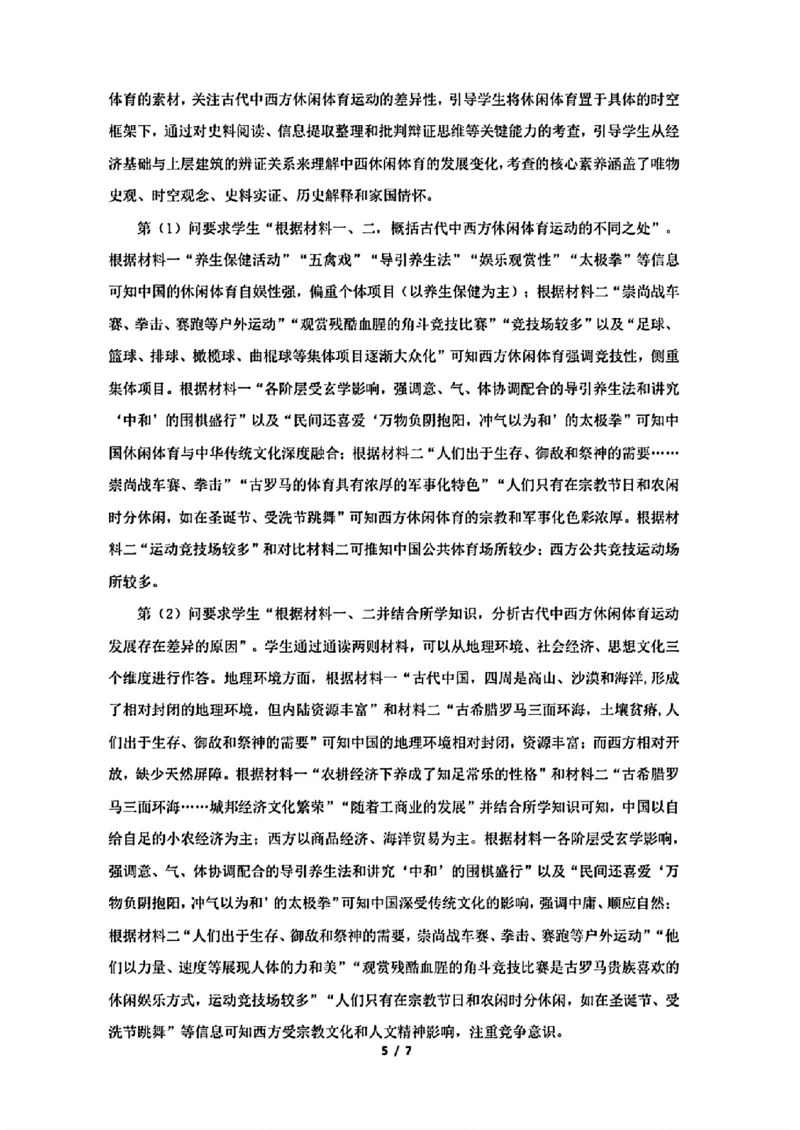 2025届福建省漳州市高中毕业班第一次质量检测（一模）历史试题+答案_2024-2025高三（6-6月题库）_2024年09月试卷_0916福建省漳州市2025届高中毕业版第一次质量检测（漳州一检）