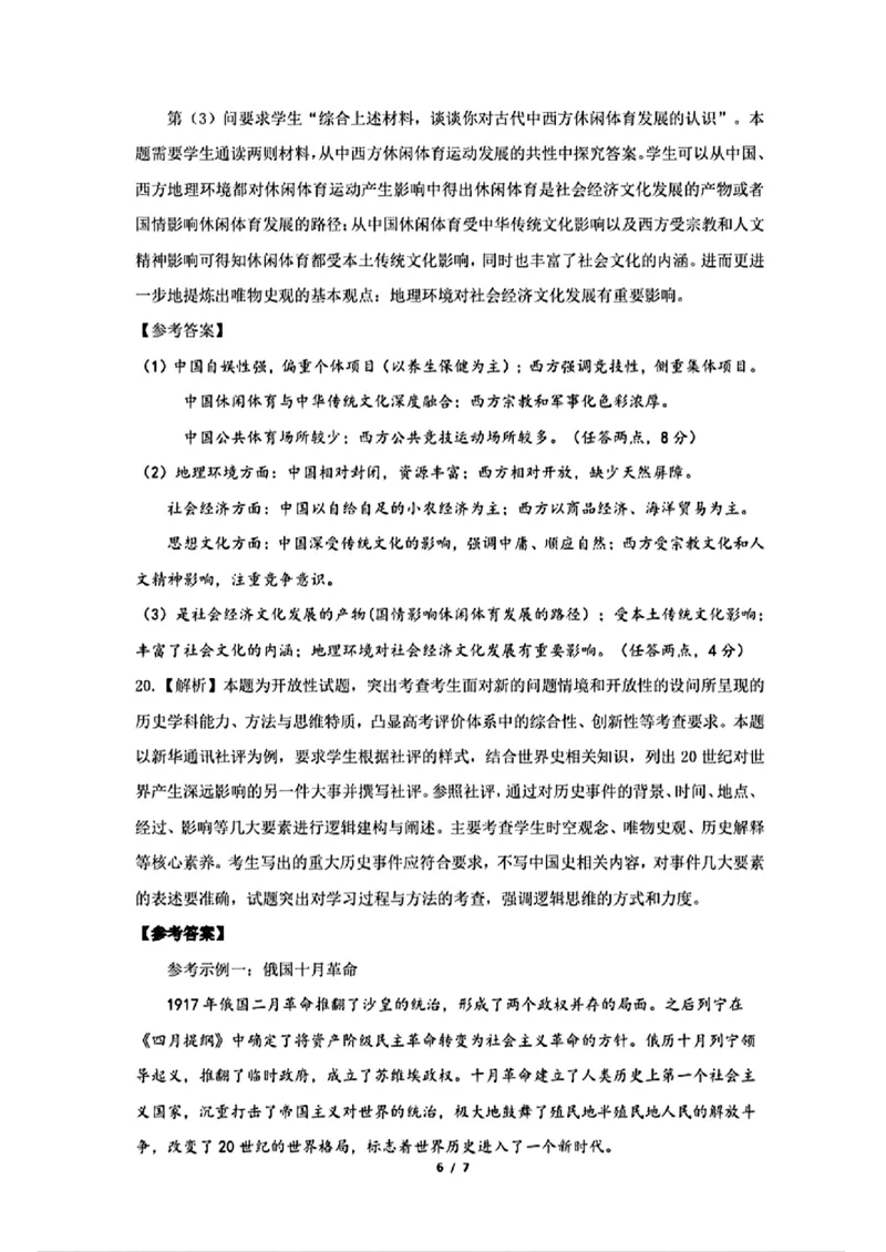 2025届福建省漳州市高中毕业班第一次质量检测（一模）历史试题+答案_2024-2025高三（6-6月题库）_2024年09月试卷_0916福建省漳州市2025届高中毕业版第一次质量检测（漳州一检）