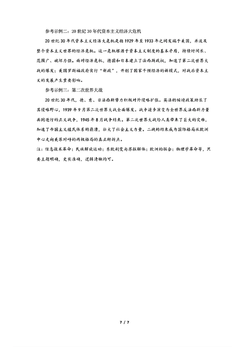 2025届福建省漳州市高中毕业班第一次质量检测（一模）历史试题+答案_2024-2025高三（6-6月题库）_2024年09月试卷_0916福建省漳州市2025届高中毕业版第一次质量检测（漳州一检）