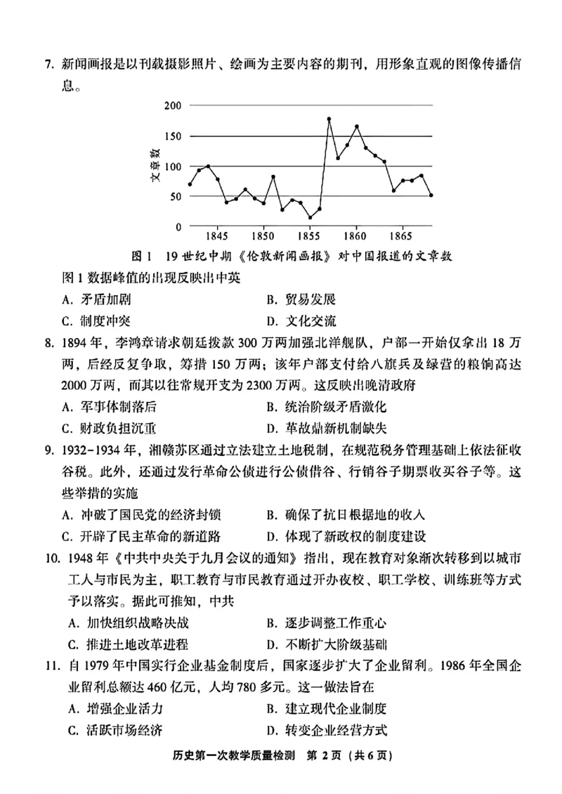 2025届福建省漳州市高中毕业班第一次质量检测（一模）历史试题+答案_2024-2025高三（6-6月题库）_2024年09月试卷_0916福建省漳州市2025届高中毕业版第一次质量检测（漳州一检）