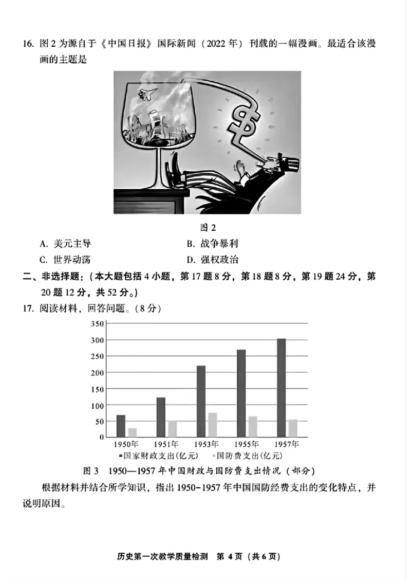 2025届福建省漳州市高中毕业班第一次质量检测（一模）历史试题+答案_2024-2025高三（6-6月题库）_2024年09月试卷_0916福建省漳州市2025届高中毕业版第一次质量检测（漳州一检）