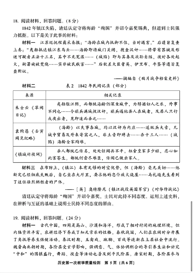 2025届福建省漳州市高中毕业班第一次质量检测（一模）历史试题+答案_2024-2025高三（6-6月题库）_2024年09月试卷_0916福建省漳州市2025届高中毕业版第一次质量检测（漳州一检）