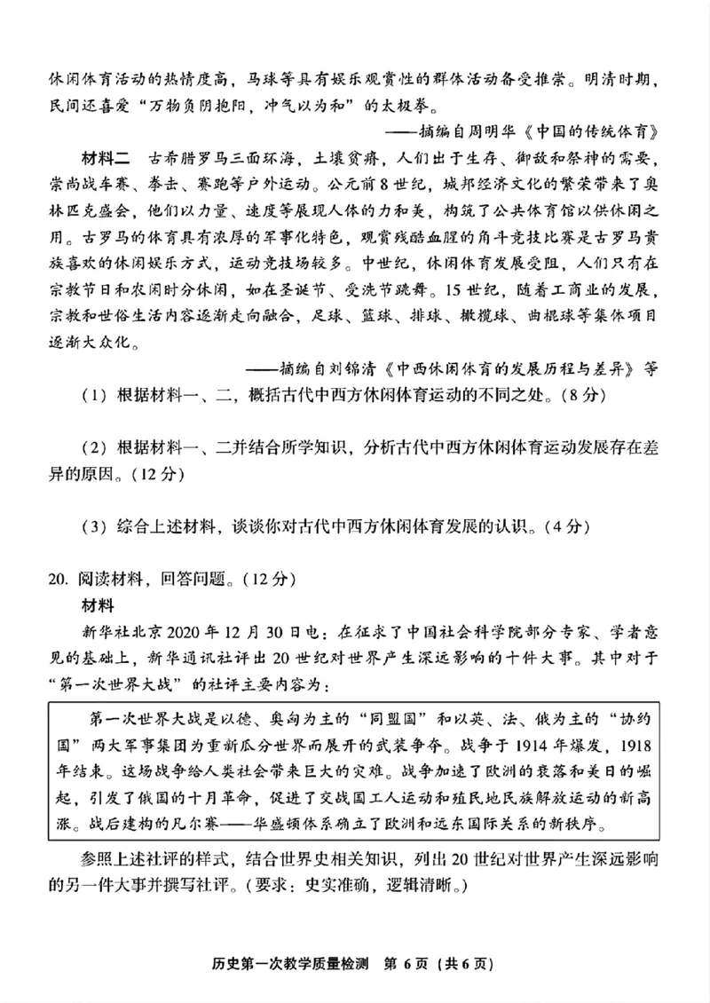 2025届福建省漳州市高中毕业班第一次质量检测（一模）历史试题+答案_2024-2025高三（6-6月题库）_2024年09月试卷_0916福建省漳州市2025届高中毕业版第一次质量检测（漳州一检）