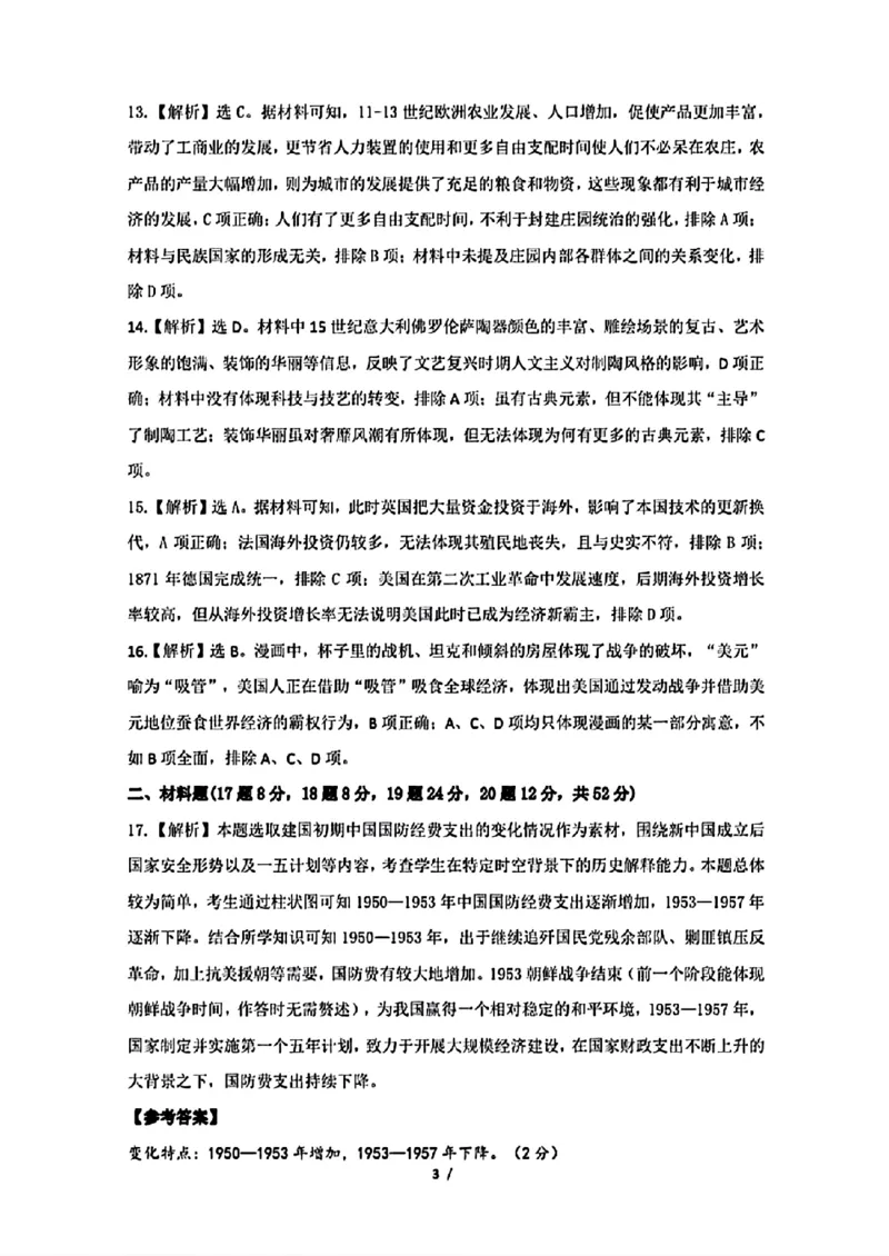 2025届福建省漳州市高中毕业班第一次质量检测（一模）历史试题+答案_2024-2025高三（6-6月题库）_2024年09月试卷_0916福建省漳州市2025届高中毕业版第一次质量检测（漳州一检）