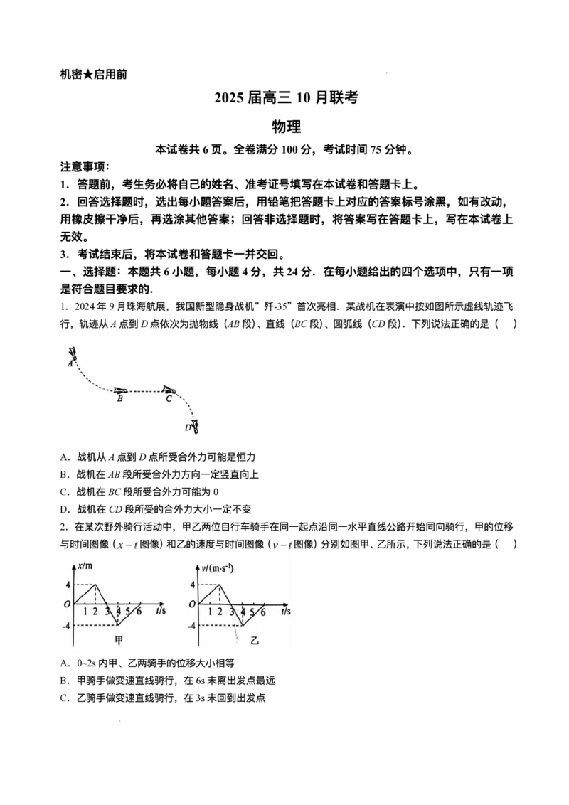 2025届湖南省天壹名校联盟高三10月联考物理试题_2024-2025高三（6-6月题库）_2024年10月试卷_10262025届湖南省天壹名校联盟高三10月联考