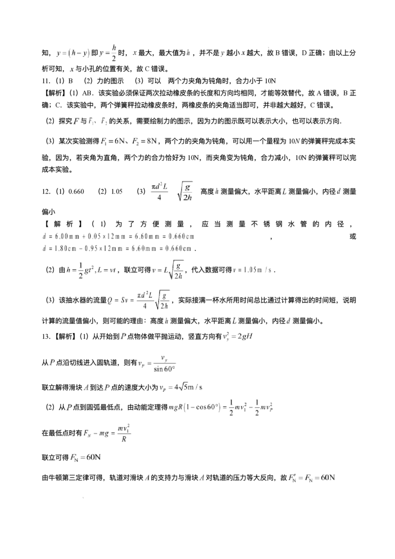 2025届湖南省天壹名校联盟高三10月联考物理试题_2024-2025高三（6-6月题库）_2024年10月试卷_10262025届湖南省天壹名校联盟高三10月联考