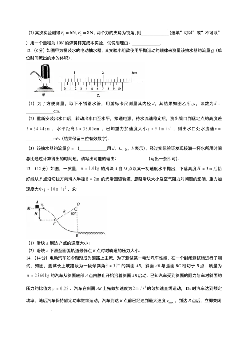 2025届湖南省天壹名校联盟高三10月联考物理试题_2024-2025高三（6-6月题库）_2024年10月试卷_10262025届湖南省天壹名校联盟高三10月联考
