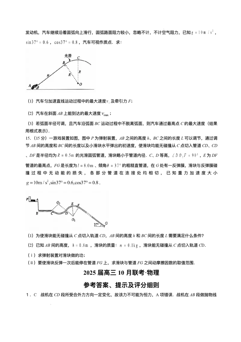 2025届湖南省天壹名校联盟高三10月联考物理试题_2024-2025高三（6-6月题库）_2024年10月试卷_10262025届湖南省天壹名校联盟高三10月联考