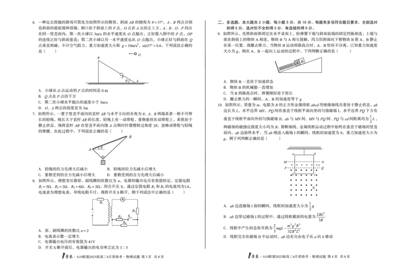 1号卷&middot;A10联盟2025届高三4月质检考物理_2024-2025高三（6-6月题库）_2025年04月试卷_0421安徽省1号卷&middot;A10联盟2025届高三4月质检考（全科）_1号卷&middot;A10联盟2025届高三4月质检考物理