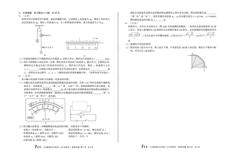 1号卷&middot;A10联盟2025届高三4月质检考物理_2024-2025高三（6-6月题库）_2025年04月试卷_0421安徽省1号卷&middot;A10联盟2025届高三4月质检考（全科）_1号卷&middot;A10联盟2025届高三4月质检考物理