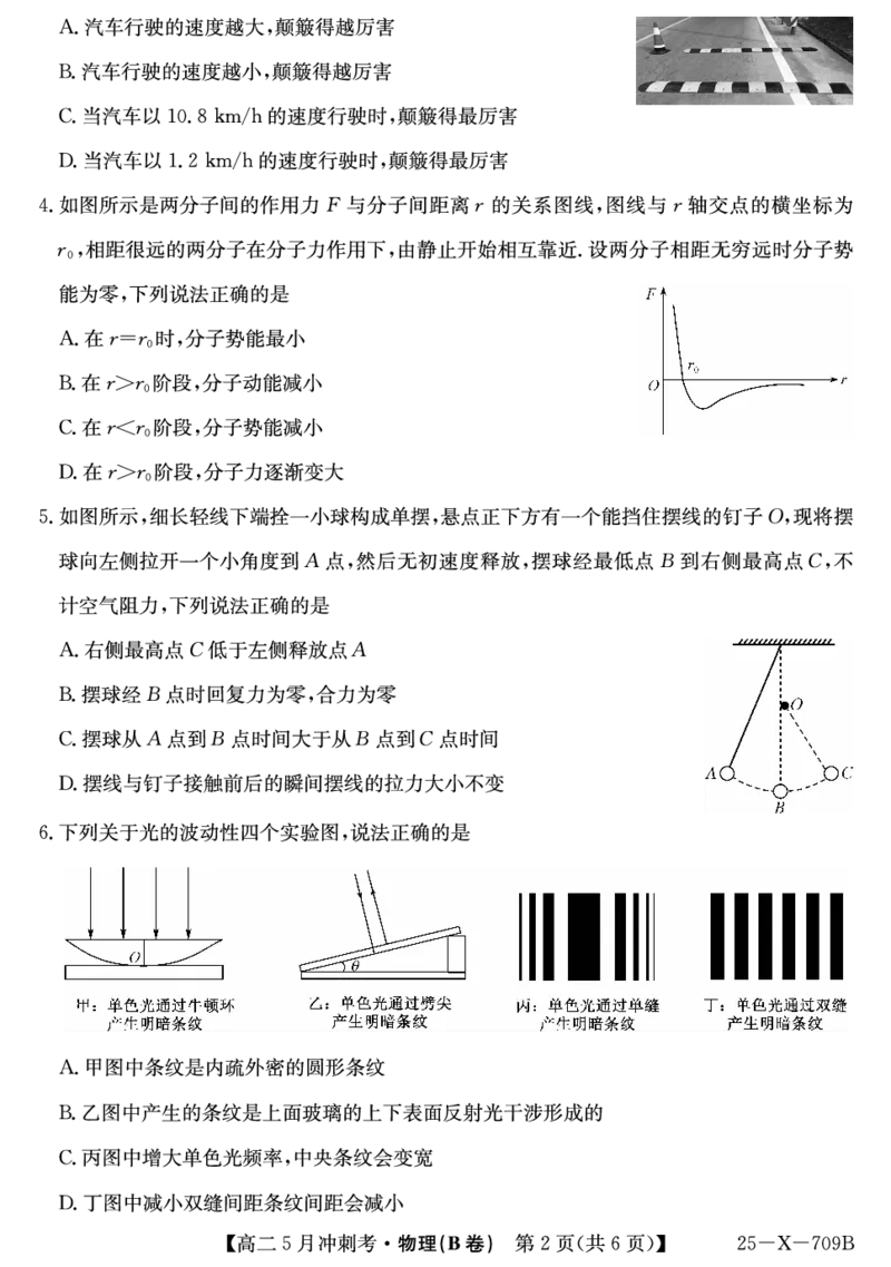 25-X-709B-物理（B卷）ZQ_2024-2025高二（7-7月题库）_2025年6月试卷_0605山西省卓越联盟2024-2025学年高二下学期5月冲刺考试_山西省卓越联盟2024-2025学年高二下学期5月冲刺考试物理（B）