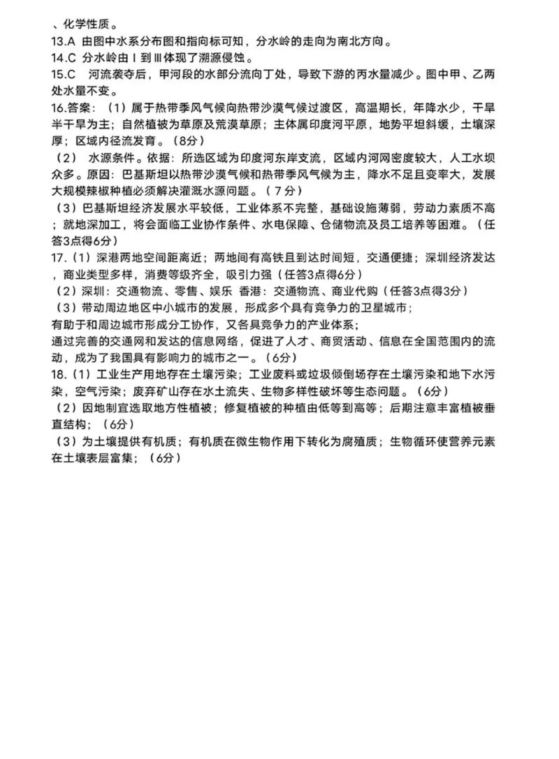 湖北省十一校2023-2024学年高三下学期第二次联考地理答案_2024年3月_013月合集_2024届湖北省十一校高三下学期第二次联考_湖北省十一校2024届高三下学期第二次联考地理