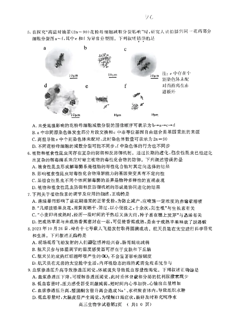江苏省南京市2024届高三二模生物试卷+答案(1)_2024年5月_025月合集_2024届江苏省南京市高三二模