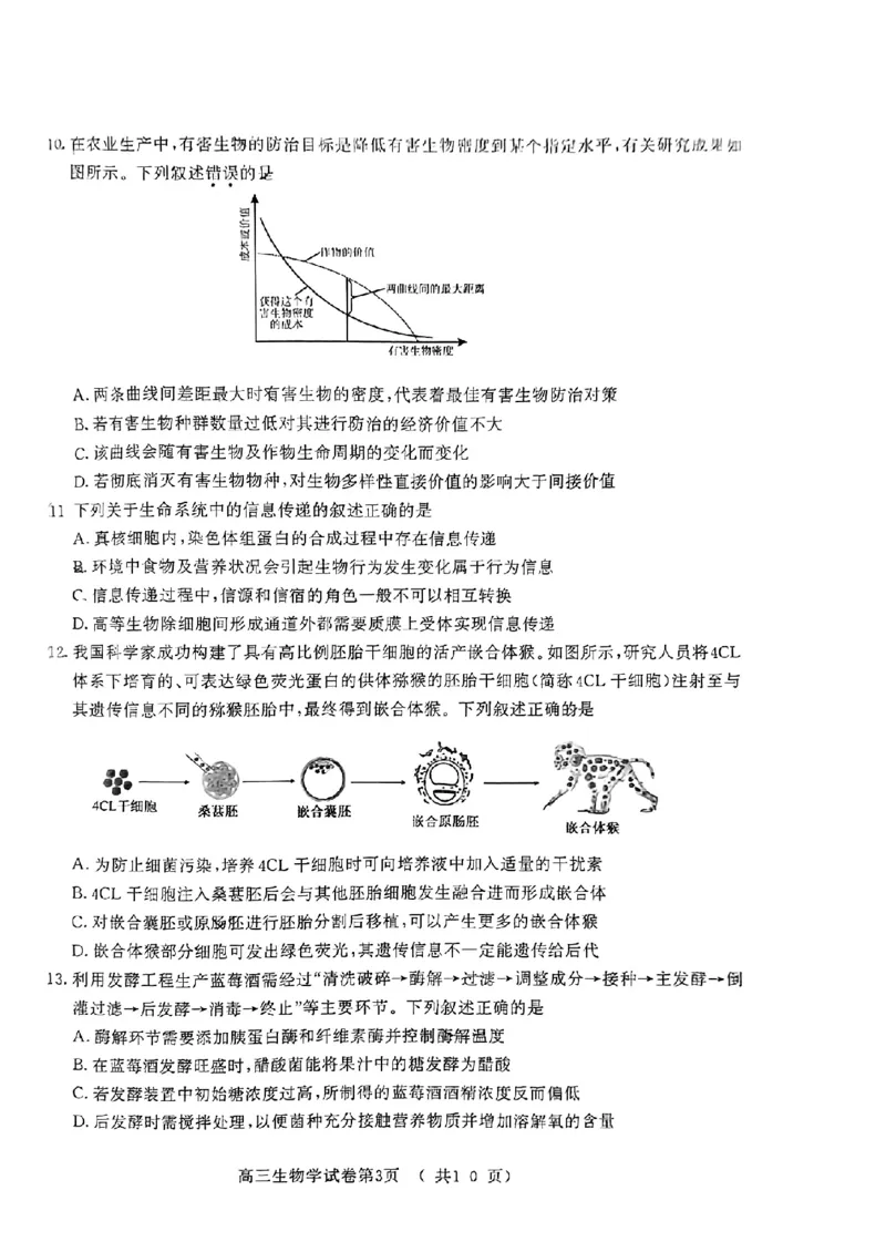 江苏省南京市2024届高三二模生物试卷+答案(1)_2024年5月_025月合集_2024届江苏省南京市高三二模