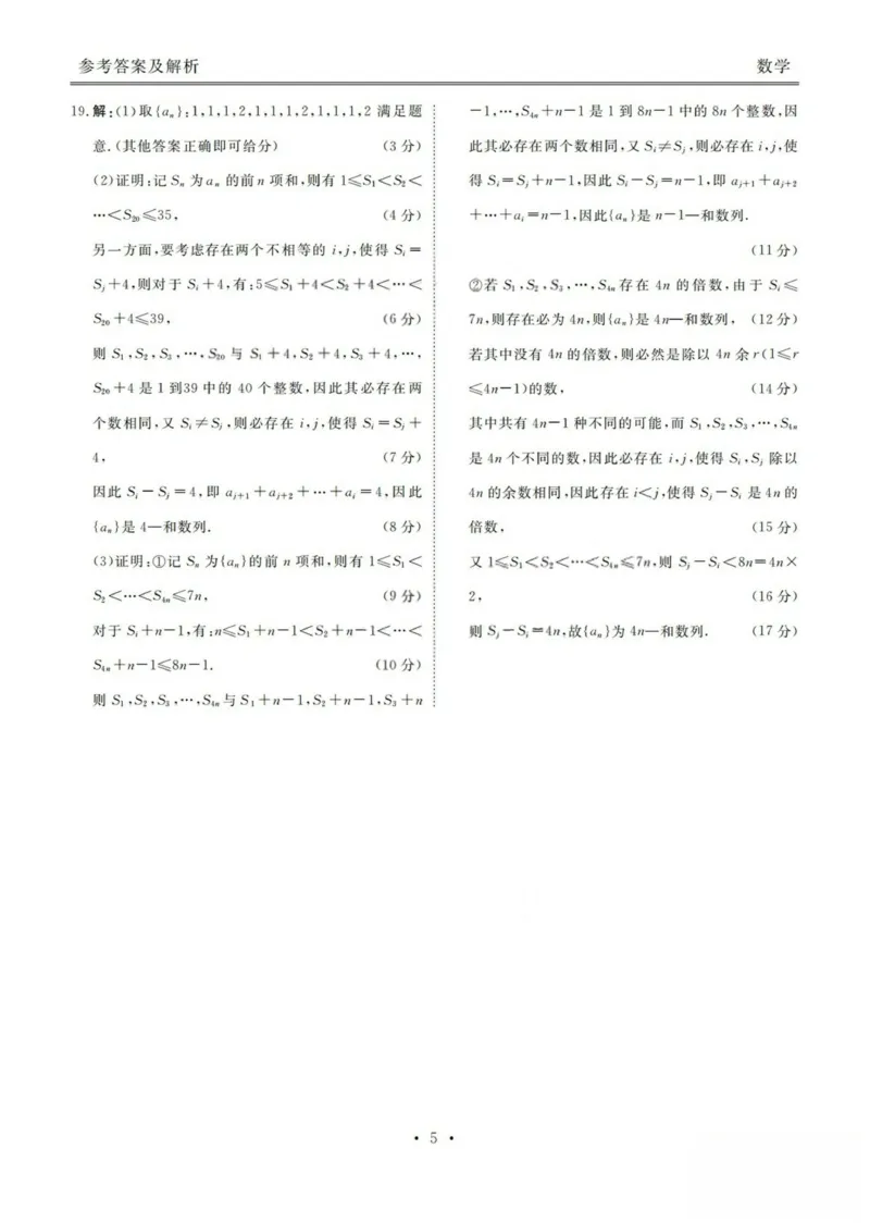 2025广东高三2月大联考数学答案_2024-2025高三（6-6月题库）_2025年02月试卷_02152025届广东省衡水金卷高三2月份大联考_2025广东高三2月大联考数学试题+答案